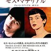 セス・マテリアル (セス・ブック) (ジェーン・ロバーツ 著/水野浩 訳)