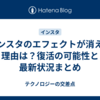 インスタのエフェクトが消えた理由は？復活の可能性と最新状況まとめ