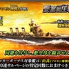 蒼焔の艦隊【軽巡：由良（ソロモン海戦）】