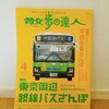 『散歩の達人 2019年04月号』