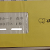 【株主優待生活】すかいらーくグループ優待が使いやすくなります