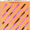 無責任なテストが「落ちこぼれ」を作る