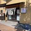 手打ち生そば藤@北海道沙流郡平取町