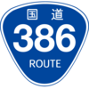 No.253 国道386号