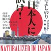 【小林よしのり】　新日本人に訊け！を読んで思いついたこと