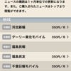 地方紙など20サイトがiPhone対応　共同通信のNEWSmartアプリで