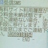 有料サイト利用履歴詐欺；今朝のNHK朝いちの話題