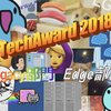 Tech Award 2018を開催しました