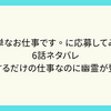 簡単なお仕事です。に応募してみた　6話ネタバレ　電話するだけの仕事なのに幽霊が登場？