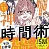 樺沢紫苑先生　新刊「マンガでわかる神時間術」感想キャンペーン