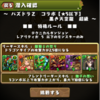 【パズドラ】無課金ユーザー指南書(？) part91