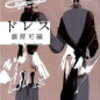 【途中読書感想文】機械にも心のようなものがあるか?