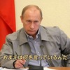 唖然とするプーチン発言