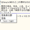 フリーの日本語入力システム、GoogleIMEを使ってみました！