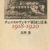 💖８）─２─シベリア出兵時。日本軍は友軍チェコスロヴァキア人傷病兵を国内で治療していた。～No.35No.36No.37　