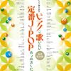 まるでカラオケ！「ピアノ弾き語り 定番J-POPあつめました」で自宅がライブ会場に！