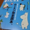 ムーミン完全読本　