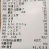 買い物日記　9/12　食費　1,033円