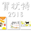 新年明けましておめでとうございます