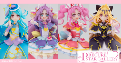 プリキュア新フィギュアシリーズ「STAR GALLERY」ご紹介