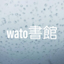 wato書館