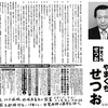 山口節生の選挙公報（2014年深谷市長選）