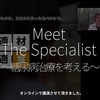 2069食目「Meet The Specialist 〜糖尿病治療を考える〜」オンラインで講演させて頂きました。