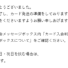 某共済カードの申し込みを行い、審査に通過した