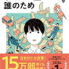 「消費」「浪費」「投資」お金の使い方を考える