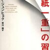 紙一重を重ねていく