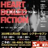 【大阪上映atシアターセブン】映画『ハートボイルド・フィクション』【2019.11.10】