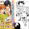 【BL・TLコーナー】「Cafe musica」「8番目のプリンス」「たからもの」「12月の眠り姫　羽田伊吹傑作選①」「好きがさまよう」「キラキラへの階段」の6作品をついに公開！女性マンガにも2作品追加！