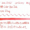 #0332 石丸文行堂　Color Bar Ink　Singapore Sling