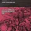 クラーク・アシュトン・スミス「魔術師の帝国《2 ハイパーボリア篇》」
