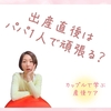 出産後はパパが一人で頑張る？～練馬区委託講座「カップルで学ぶ産後ケア」開催報告②～