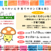 子育てサロン＊11月19日（火）10時半より「《第６回》おいしいね！たのしいね！野菜をおいしく食べましょう・子育て相談」参加無料