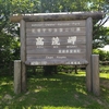愛南町一人旅レポート②　高茂岬を独り占め！　そして晩御飯に期待外れという洗礼を受けた話。