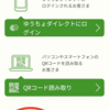 ゆうちょ認証アプリ