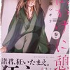 漫画/「松かげに憩う」③ 天瀬シオリ　感想