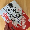 書いてはいけない　森永卓郎