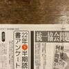 「22年下半期読書アンケート」（図書新聞）