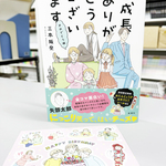 『ご成長ありがとうございます おめでとう編』好評発売中♡