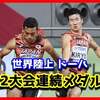 【世界陸上】男子4×100ｍリレー決勝・日本新記録！！