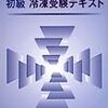 ≪高圧ガス≫　第三種冷凍機械責任者試験　未定だった試験会場がようやく決定！！神奈川はパシフィコ横浜！！