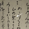 ①河野美術館蔵実隆筆本・第八十二段《㔺中にたえてさくらのなかりせは》