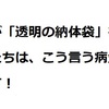 神戸市が「透明の納体袋」を用意した。僕たちはこう言う病気と闘っています！