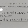 ５０９２　保護者のコメントから見えるもの