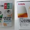 3種のGRAND KIRIN体験BOX