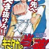 金田達也の新連載「キミタカの当破！」をチェック