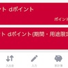 dアカウントへの心当たりのないアクセスは家計簿アプリだった